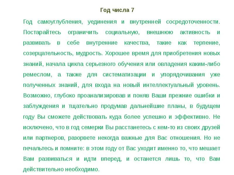 Второй личный год. Личный год Сюцай. Персональный год в нумерологии 2. Личный год 4 по Сюцай. Личный год 7 по Сюцай.