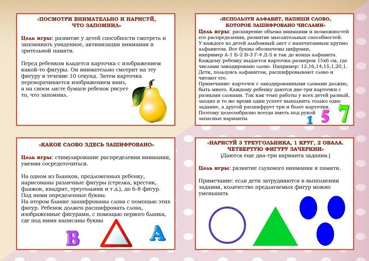 Картотека по математике в средней. Картотека игр ТРИЗ В подготовительной группе. Картотека игр для гиперактивных детей дошкольного возраста. Составление картотеки дидактических игр по группам. Игры для дошкольников развивающие картотека.