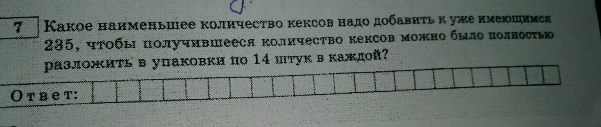 Какое наименьшее количество. Какое наименьшее количество роз надо добавить. Какое наименьшее число надо прибавить. Какое наименьшее количество детей могло учиться