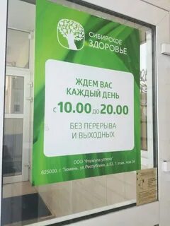 Сибирское здоровье карта магазинов