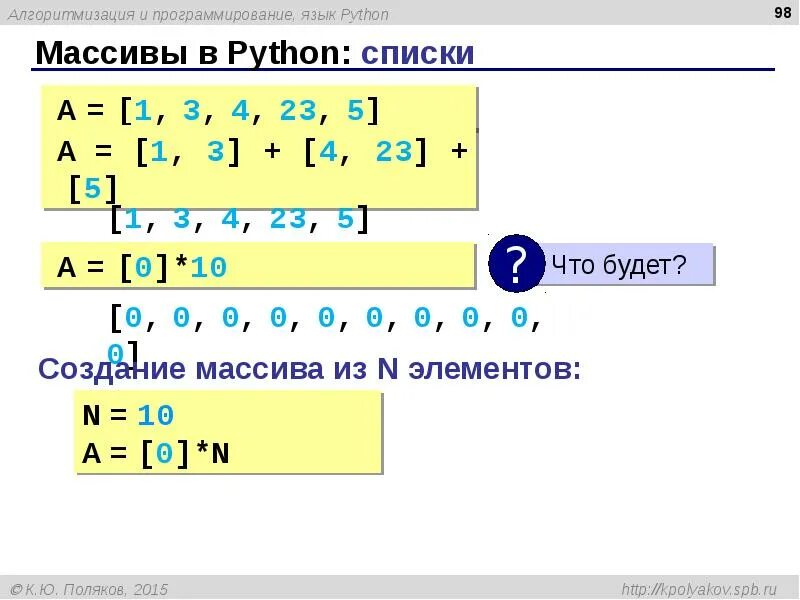 Работа с списками в python