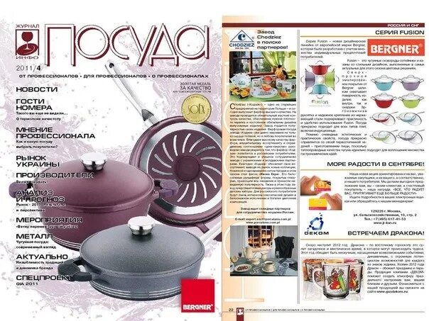 Журнал с посудой. Журнал с посудой. Журнал посуда. Бергнер посуда. Bergner home studio 2.