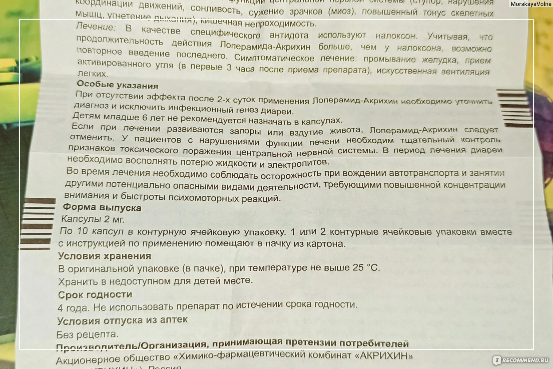 Лоперамид таблетки. Срок годности лоперамида в капсулах. Лоперамид для детей до 1 года. Лоперамид показания к применению. Можно принимать лоперамид при