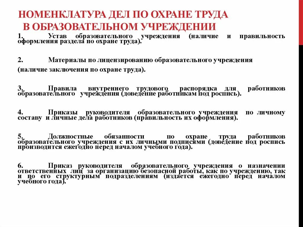 Приказ дни охраны труда. Номенклатура дел по охране труда. Номенклатура охрана труда. Номенклатура дел по охране труда в образовательном учреждении. Документы по охране труда.