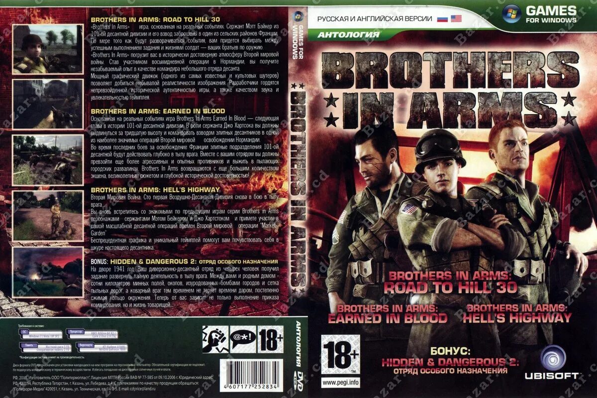 Brothers in arms антология. Brothers in arms road to hill 30 обложка. Brothers in arms: road to hill 30. Brother in arms mp3. Brothers in arms anthology.