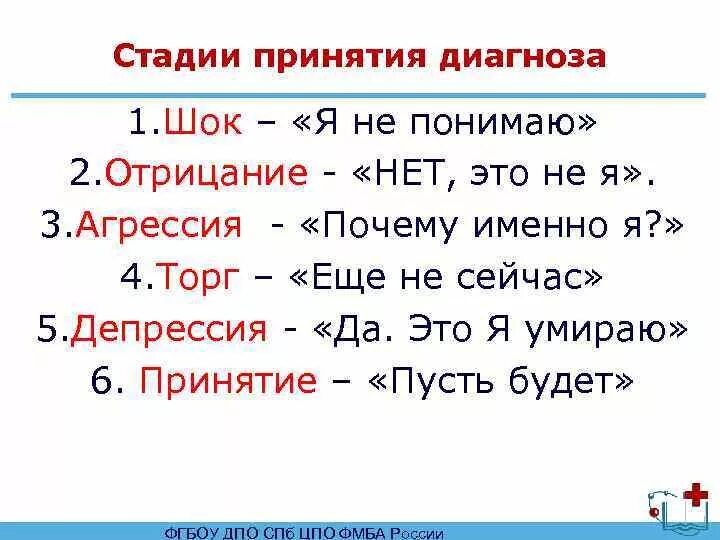 Стадия примирения. Стадии принятия. Этапы принятия болезни. Этапы принятия диагноза. Стадии принятия диагноза.