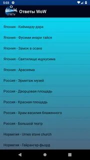 Вопросы ответы wow