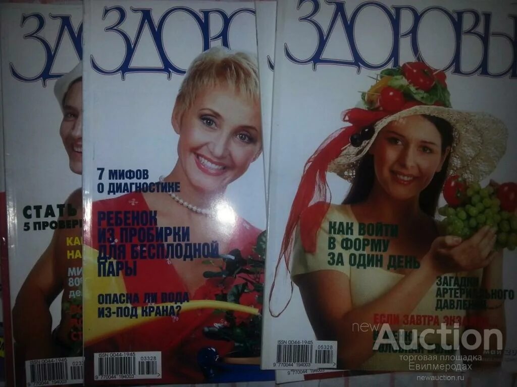 Журнал здоровье 1997. Здоровье 1998. Здоровье 1998. М. Здоровье 1998.