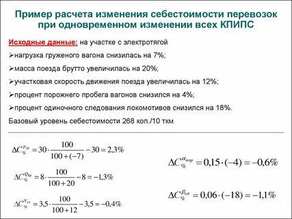 На сколько процентов изменилась формула