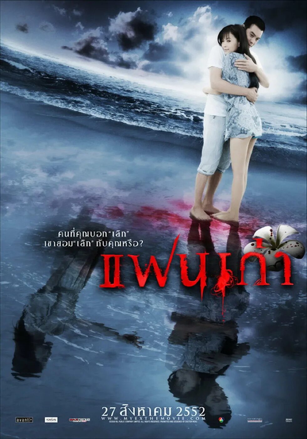 Экс 2009. Экс 2009
