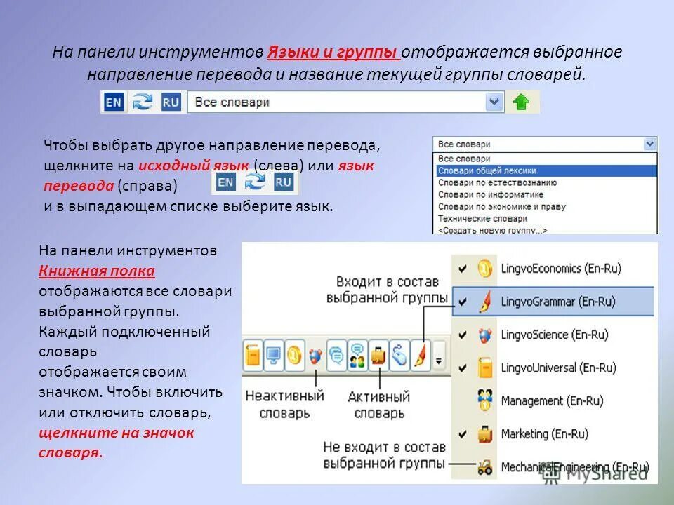 Направление перевод. Группы панели инструментов. Исходный язык и язык перевода. Панель инструментов языки и стандарты. Исходный язык переводящий язык.