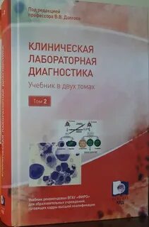 Клиническая лабораторная диагностика стандарт