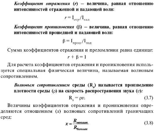 Прохождение звука через границы раздела двух сред. Акустический импеданс среды формула. Коэффициент отражения звука. Коэффициент проникновения звука формула. От чего зависит величина коэффициента