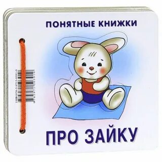 Понятная книга