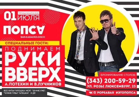 Попса нижний новгород