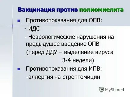 Прививка от полиэмилита