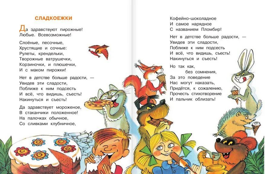 Полную версию стихотворение. Стихи сергея михалкова сладкоежки. стихи про сладости для детей. стихотворение сладкоежки.
