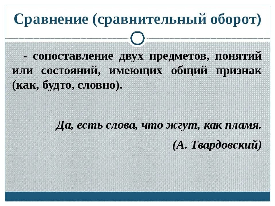 Сравнительный оборот относится к. Сравнительный оборот. Сравнительный обормот. Сравнение и сравнительный оборот. Сравнение и сравнительный облр.