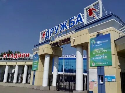 Дружба в йошкар оле