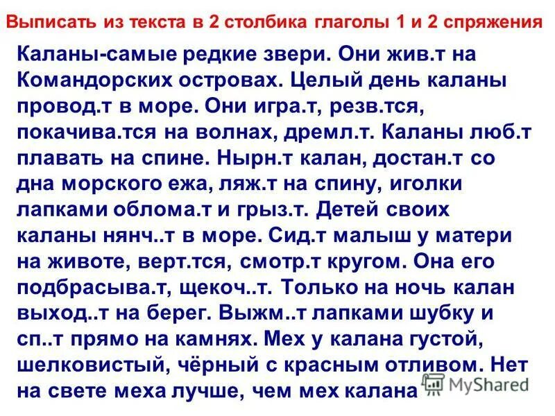 Выпиши из текста глаголы в 2 столбика. Выпиши из текста глаголы в 2 столбика. Выпиши из текста. Выпиши глаголы в повелительной форме в 2 столбика. Выпиши из текста глаголы в два столбика.