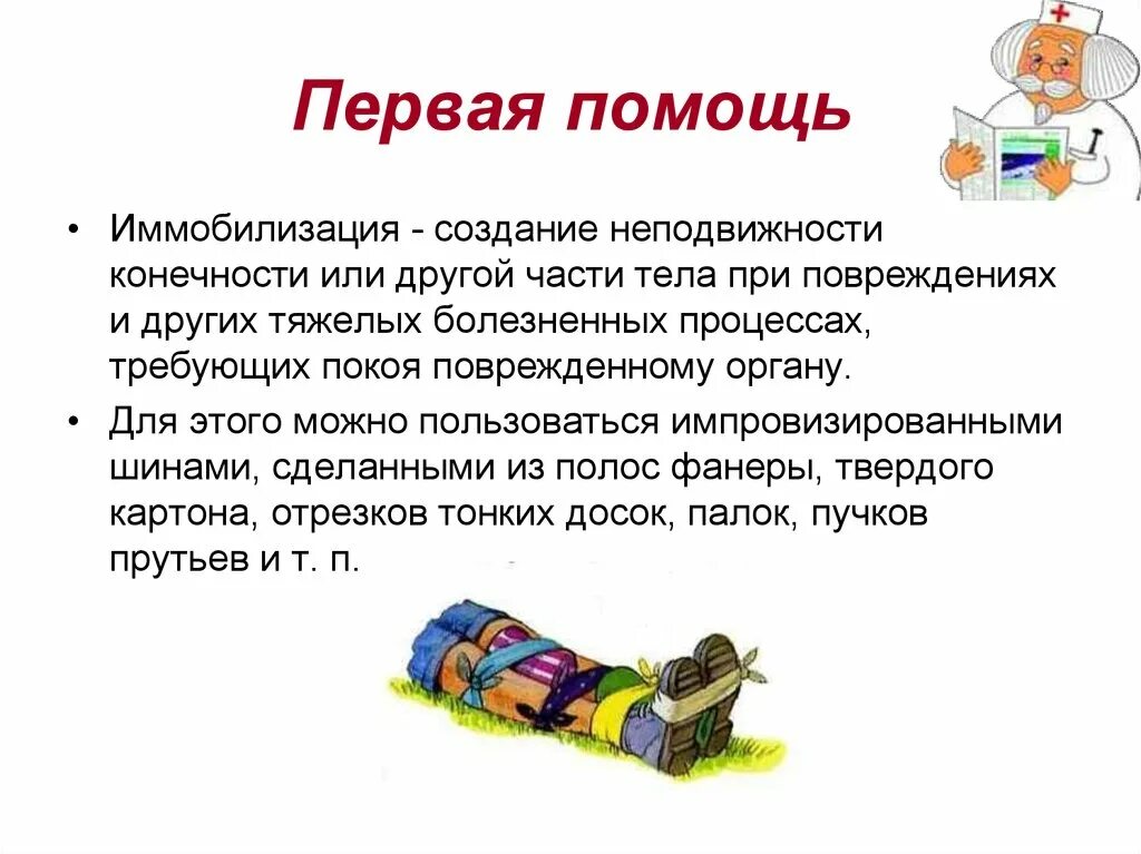 Оказание помощи в лесу. Первая помощь. Оказание первой помощи в лесу. Оказание первой помощи в походе. Подручные средства медицинской помощи