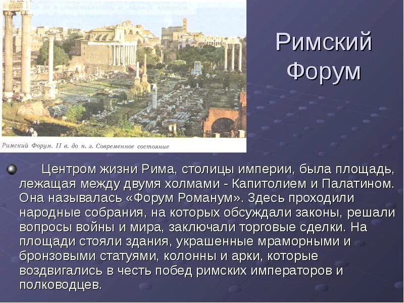 Площадь в древнем риме 5