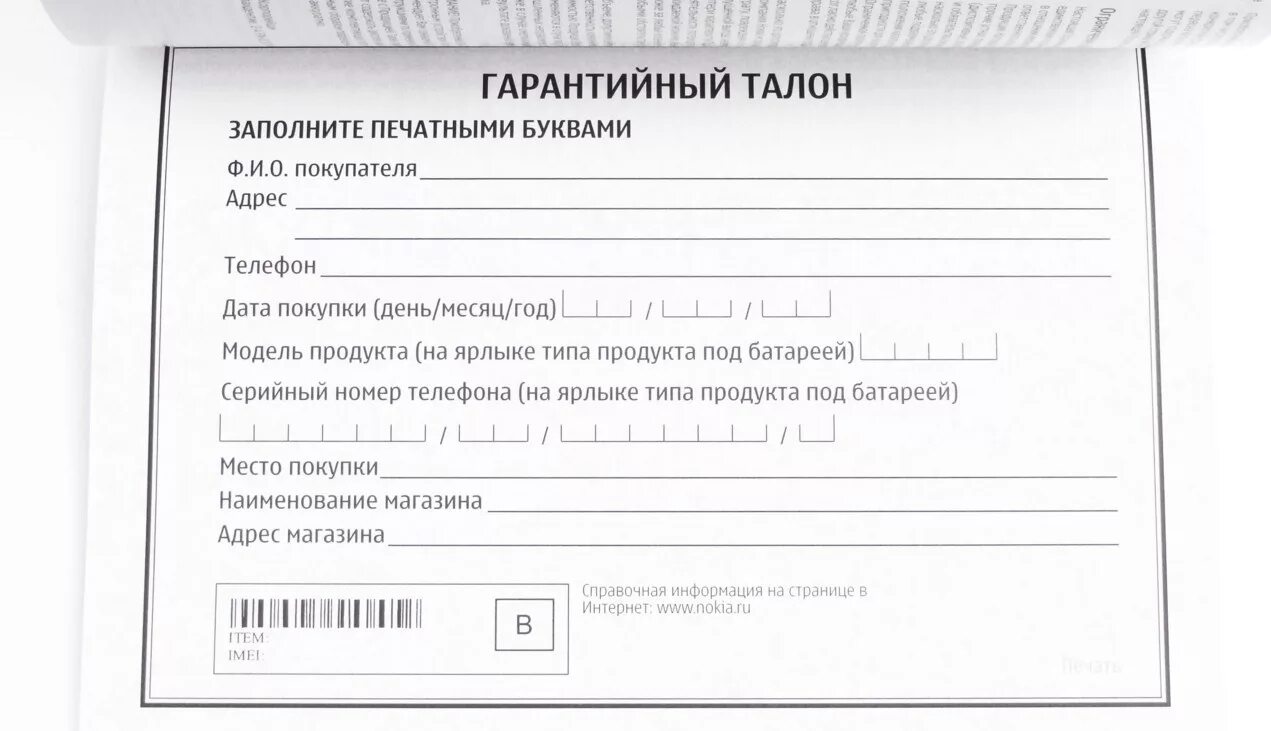 Талон вмп получить. Гарантийный талон сервисного центра. Гарантийный талон на товар образец Word. Гарантийный талон на технику. Гарантийный талон на изделие образец.