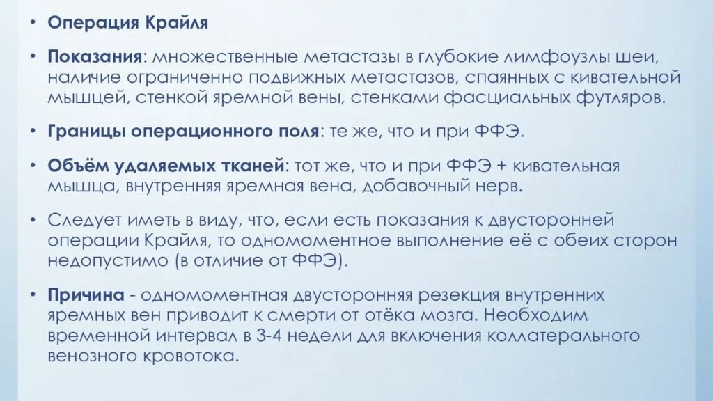 Лимфаденэктомия это. Операция Крайля показания. Операция Крайля техника выполнения. Операция Крайля ход операции.