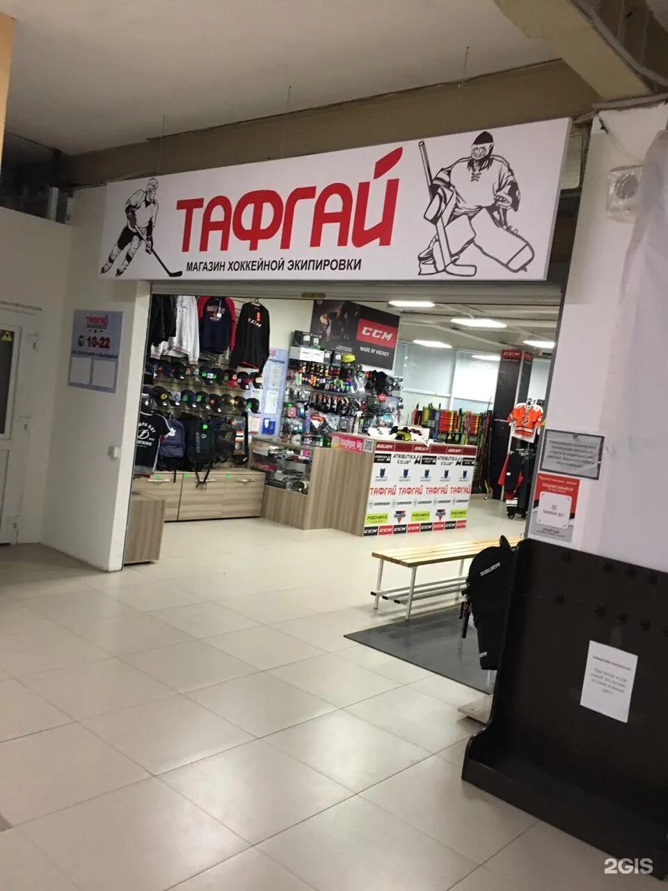 наша игра хоккейный магазин. тафгай хоккейный магазин. тафгай хабаровск. хоккейная экипировка на ленинском проспекте москва. тафгай хоккейный магазин.
