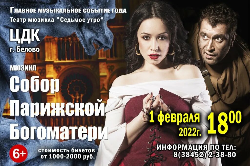 7 утро сайт. Седьмое утро Новокузнецк. Театр мюзикла Седьмое утро. Мюзикл Седьмое утро Новокузнецк афиша.