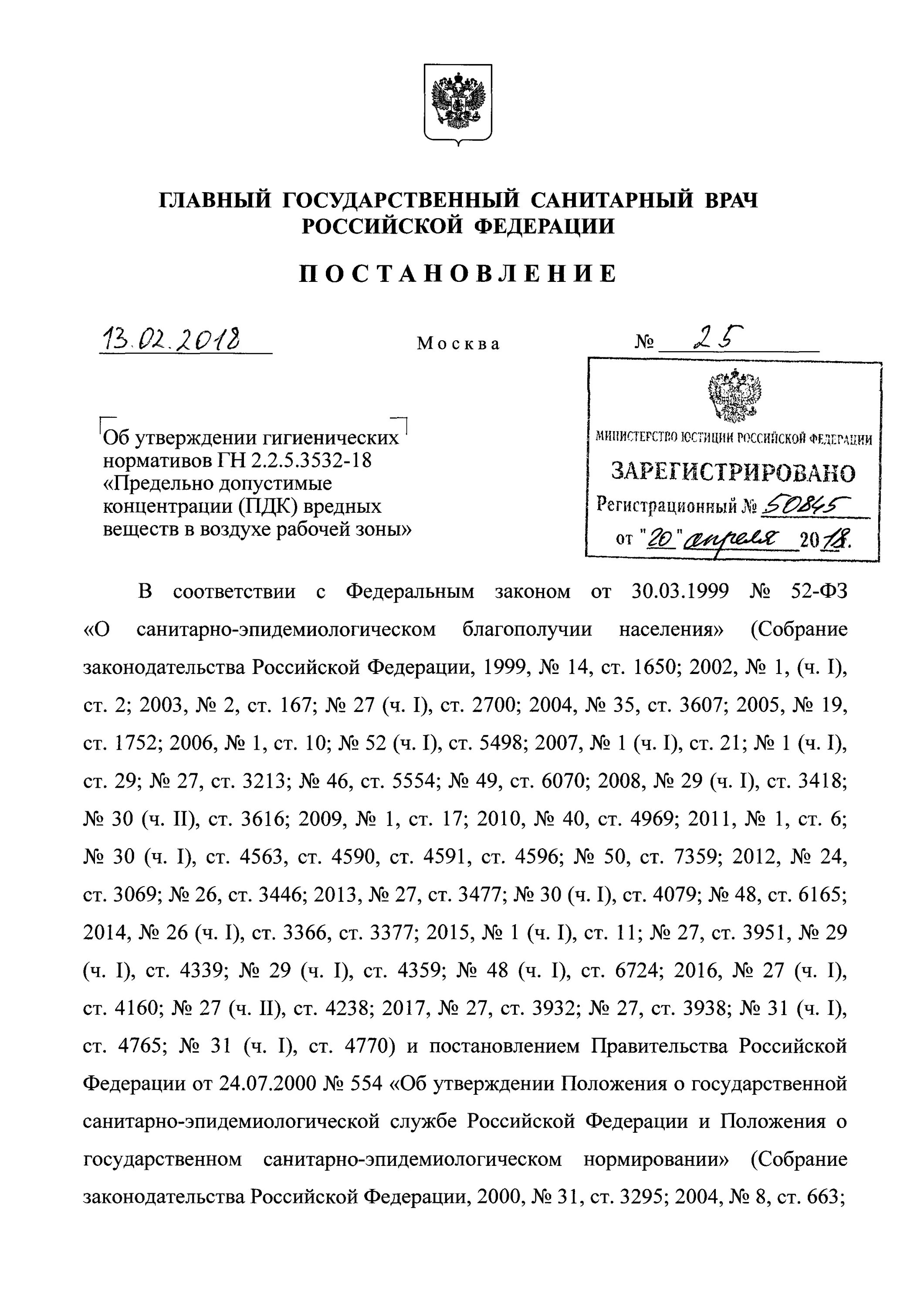 Постановление главного санитарного врача 30. Постановление главного государственного санитарного врача РФ. Постановление главного санитарного врача. Постановление главного санитарного врача РФ об установлении СЗЗ. Постановление главного санитарного врача 5 от 18. 03.22.