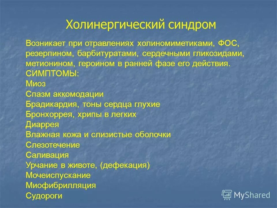 Интенсивная терапия при отравлениях. Интенсивная терапия при отравлениях