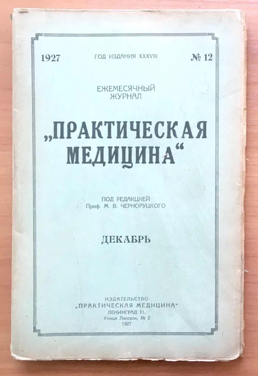 Мудров медицина. Издательство практическая медицина. Практическая медицина Мудров. Практическая медицина книга.