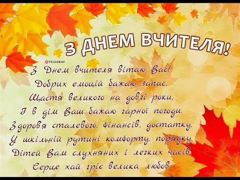 Поздравление с днем учителя маму своими словами. С днем учителя. день учителя 2025 поздравления. день учителя 2025 открытки.