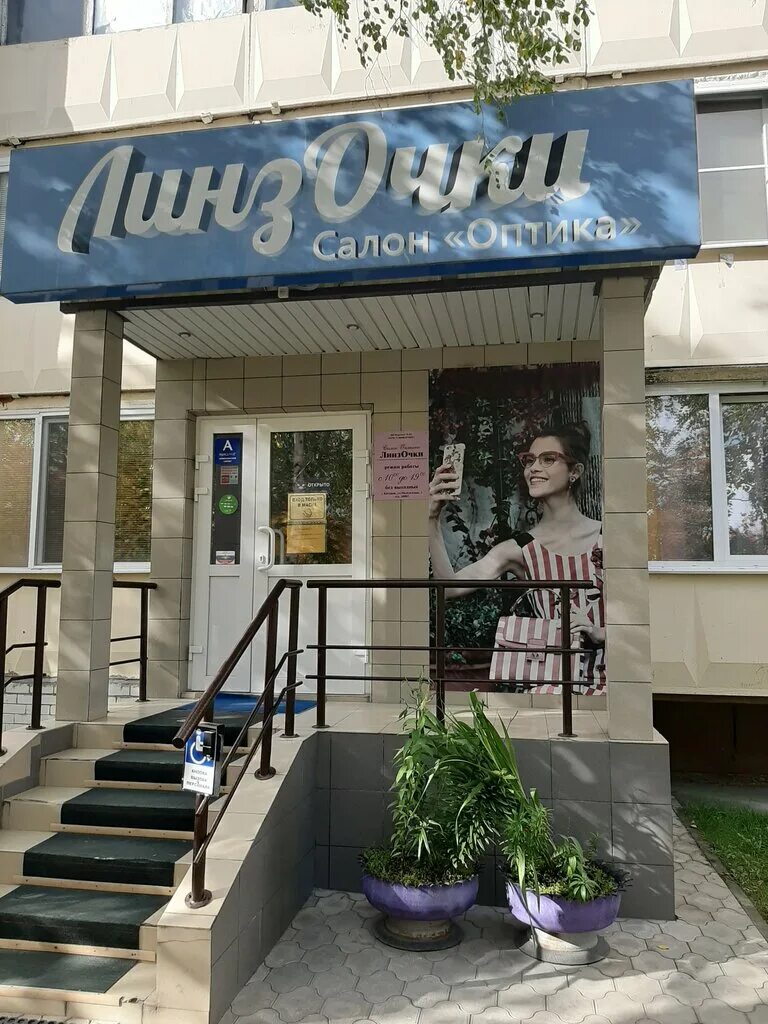 линзочки санкт петербург. оптика линзочки. линзочки логотип. линзочки санкт петербург. аллергодом интернет магазин.