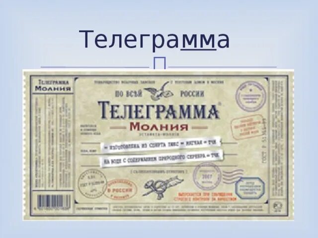 Телеграмма 23 февраля. Телеграмма молния. международная телеграмма. телеграмма молния ссср. телеграмма молния бланк.