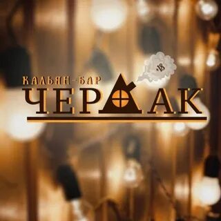 Чердак челны