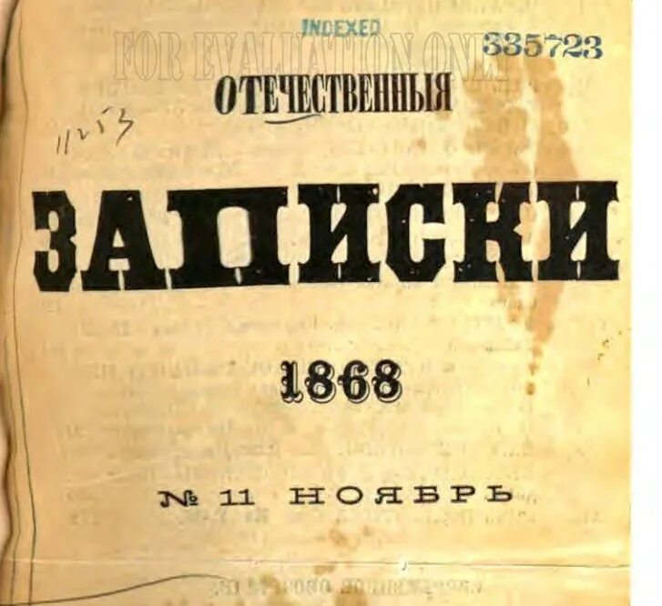 Отечественные Записки Некрасов. Отечественные Записки Некрасов 1868. Отечественные Записки Салтыкова-Щедрина. Отечественные Записки журнал 19 века.