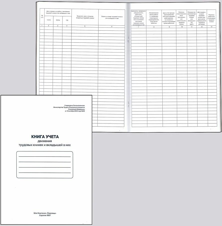 Окуд 0504042 книга учета. Книга учета описание. Книга учета форма по окуд 0504042. Книга учета универсальная. Книга учёта трудовых книжек и вкладышей бланк.