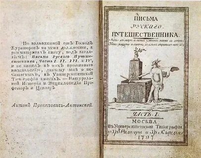 Письмо путешественника
