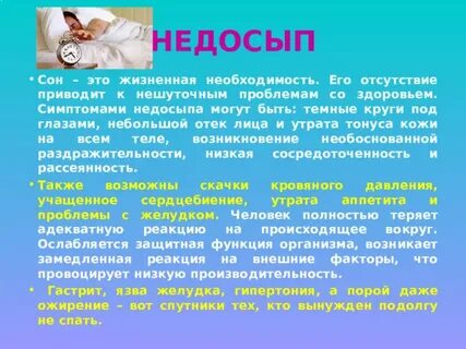 Симптомы недосыпа