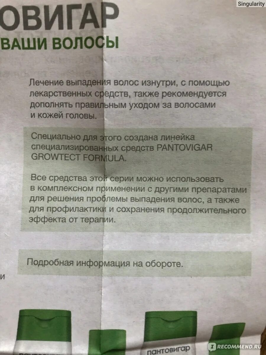 Пантовигар для волос отзывы инструкция. Пантовигар лосьон. лосьон пантовигар для женщин от выпадения. пантовигар капсулы инструкция. пантовигар действие препарата.