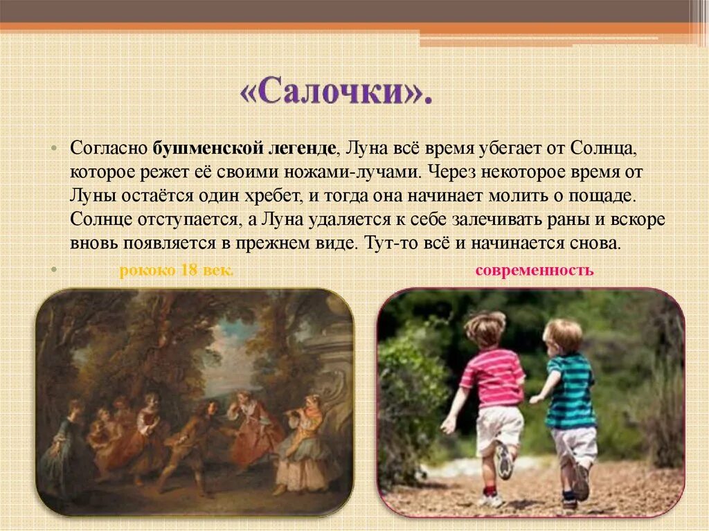 Правила игры салки догонялки. Салочки игра. Описание игры салки. Описание игры догонялки. Игра салки картинки.