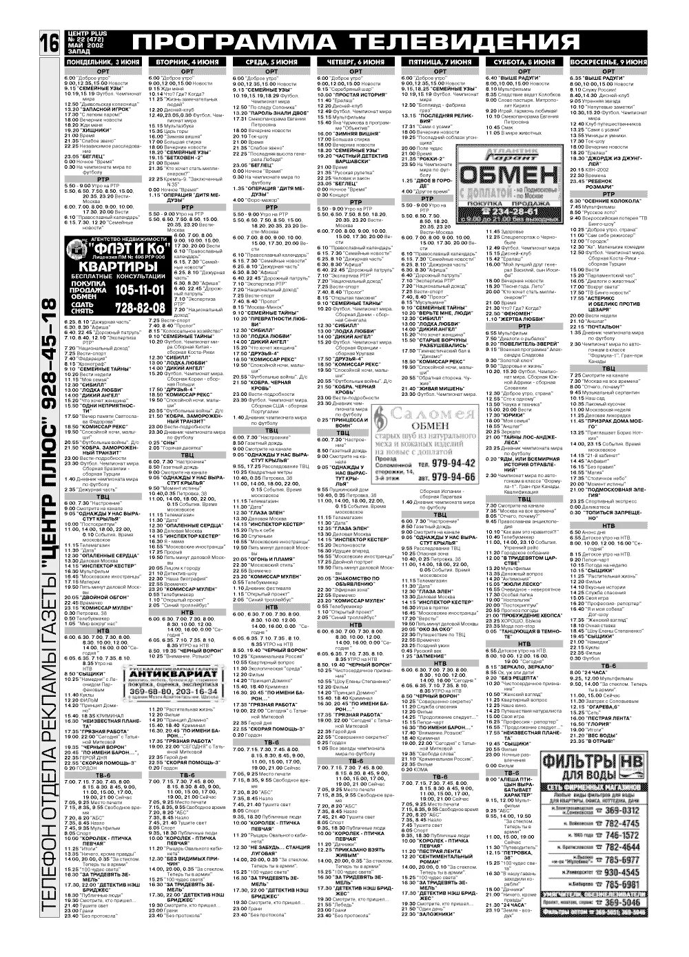 Тв программа на сегодня краснодар весь день. Программа передач 2002. Телепрограмма ОРТ.