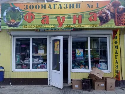Зоомагазин фауна