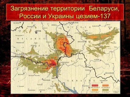 Карта чернобыльской аварии
