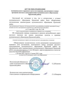 Акт местного