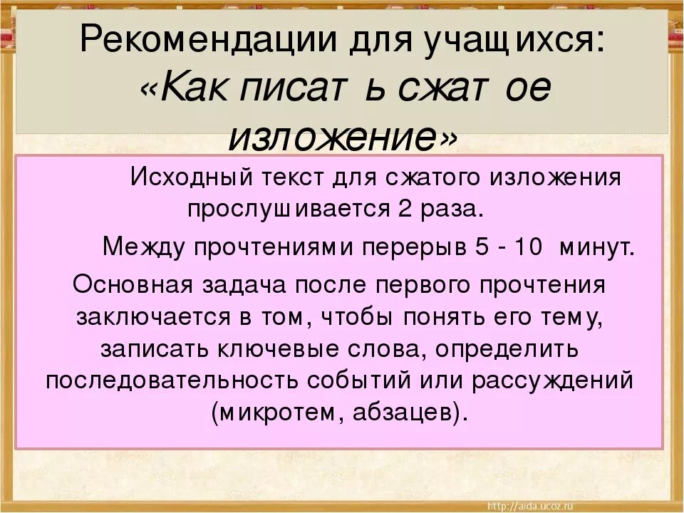 Как написать краткое изложение по русскому языку 7 класс. Как писать изложение по русскому 8 класс. Как писать изложение 7 класс. Как писать изложение 7 класс по русскому языку.