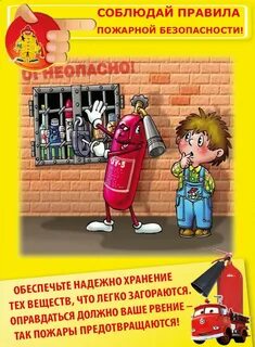 Плакат безопасность детей