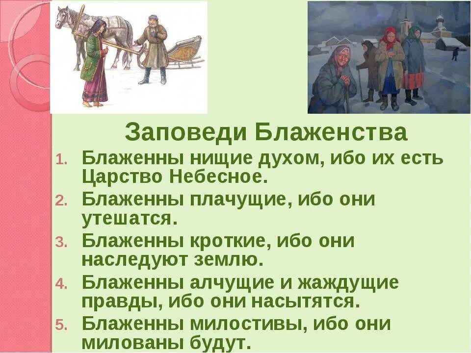 Блаженны нищие духом ибо их есть. Заповеди блаженств Блаженны нищие духом. Блажен нищий духом ибо их есть царство небесное. Блаженны нищие духом. «Блаженны нищие духом, ибо их есть царство небесное. ...» (МФ.5:3).